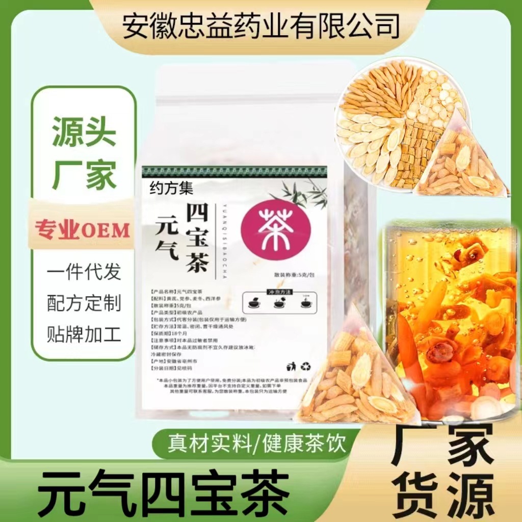 元氣四寶茶 黃芪、麥冬、西洋參、黨參的養生智慧